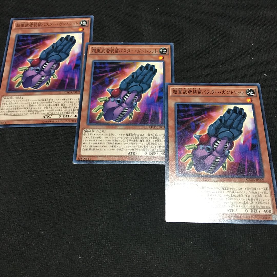 超重武者装留バスター・ガントレット ノーマル JP009