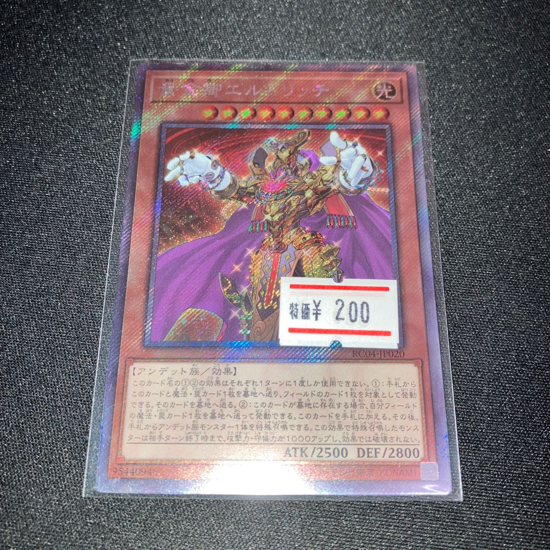 Eldlich the Golden Lord EXSE JP020 1 copy Special Price