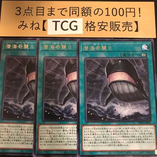 潜海奇襲II レア DP26-JP021