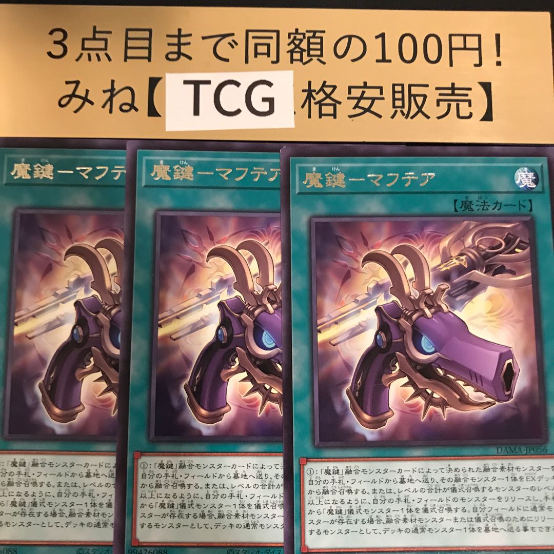 Magic Key - Mahutea Rare DAMA-JP056