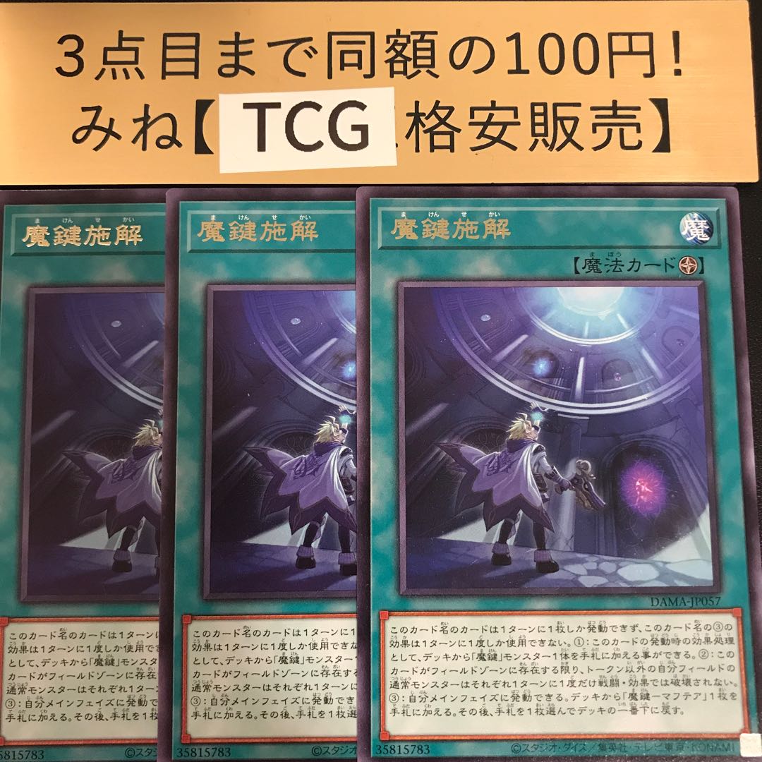 Magikey World Rare DAMA-JP057