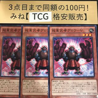 超重武者グロウ-V ノーマル CROS-JP007