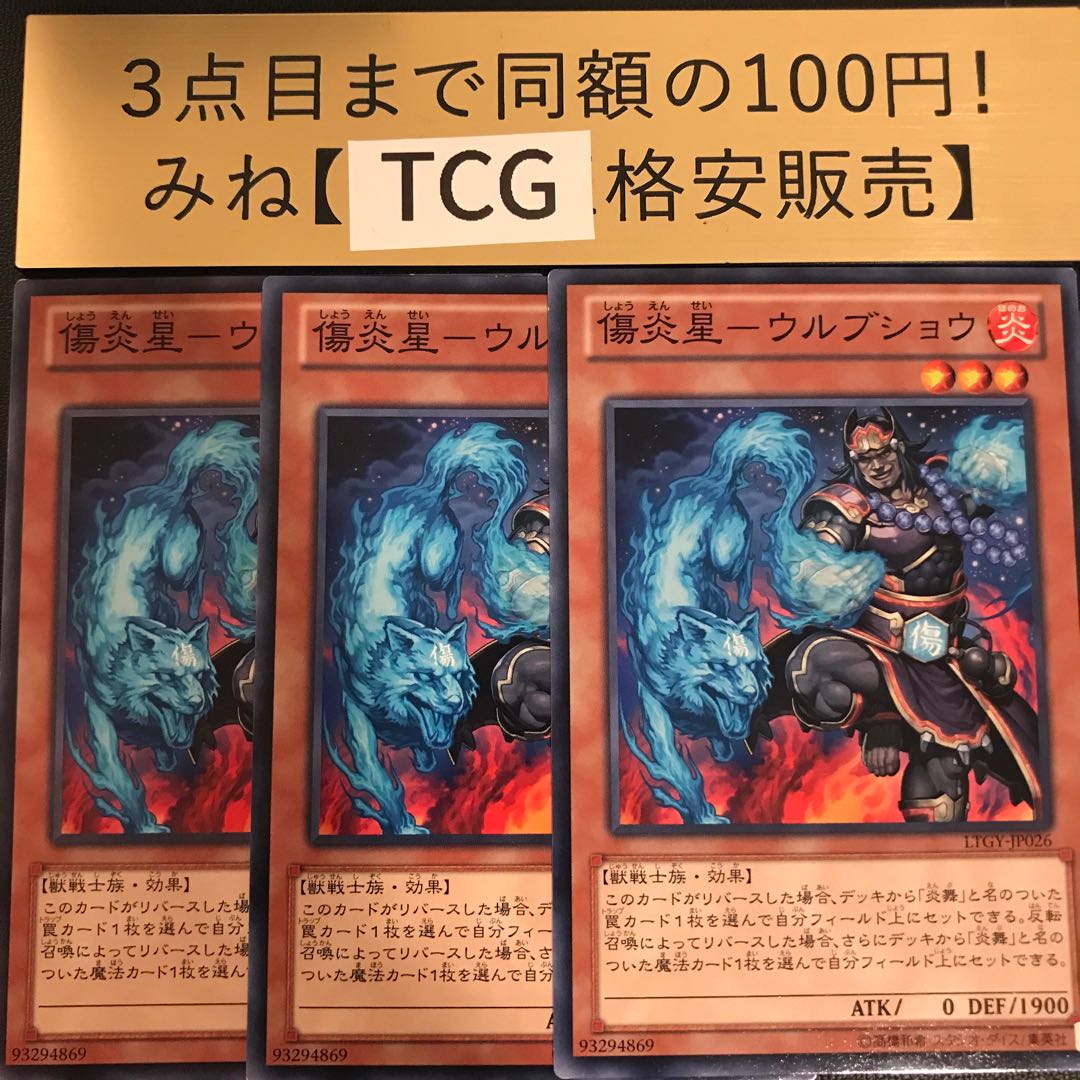 Wound Fire Star - Urbusho Normal LTGY-JP026