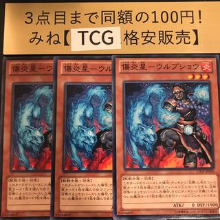 Wound Fire Star - Urbusho Normal LTGY-JP026