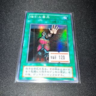 The Forceful Sentry Super Rare 2nd Period 1 copy Special Price