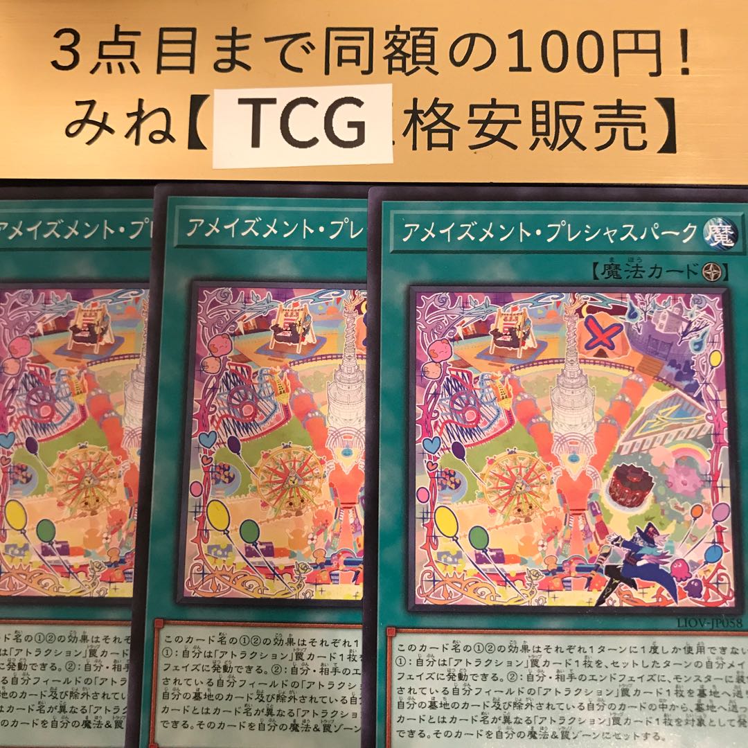 アメイズメント・プレシャスパーク ノーマル LIOV-JP058