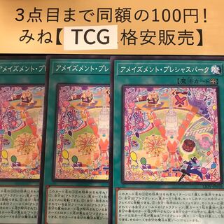 アメイズメント・プレシャスパーク ノーマル LIOV-JP058