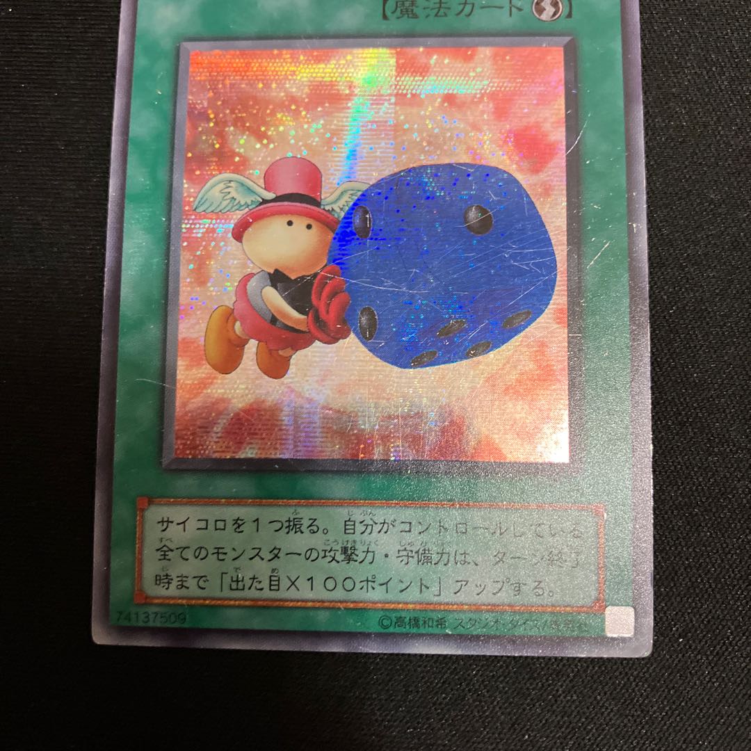 Graceful Dice Secret Rare 04 1 copy 2nd period Special Price 1枚