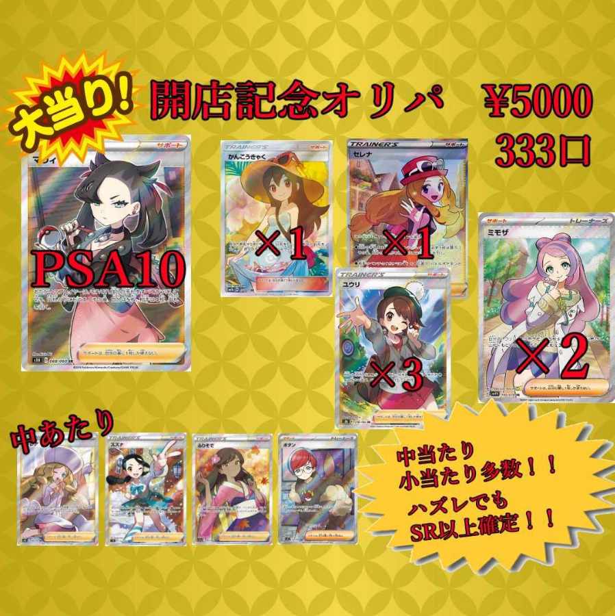 マリィPSA10有 注文用 開店記念オリパ