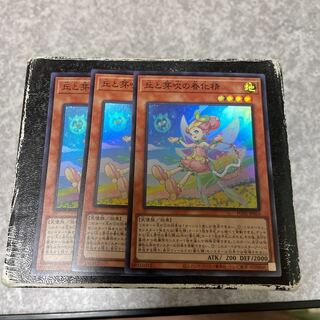 丘と芽吹の春化精 スーパーレア3枚