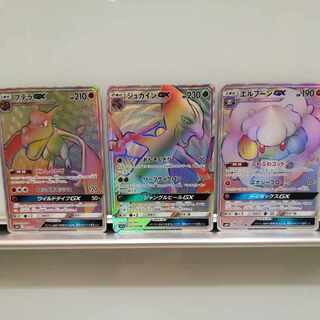 ジュカインGX、プテラGX、エルフーンGX HR 3枚セット