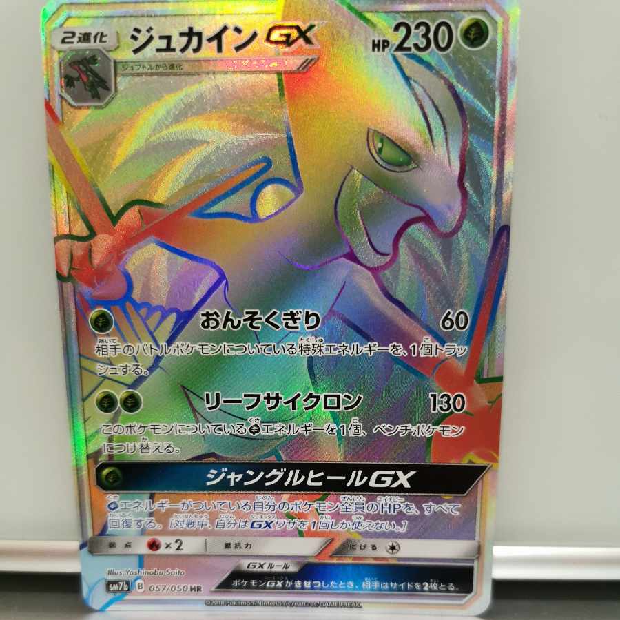 SceptileGX, AerodactylGX, WhimsicottGX HR Set of 3