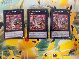 遊戯王　シトリスの蟲惑魔　シークレットレア　３枚