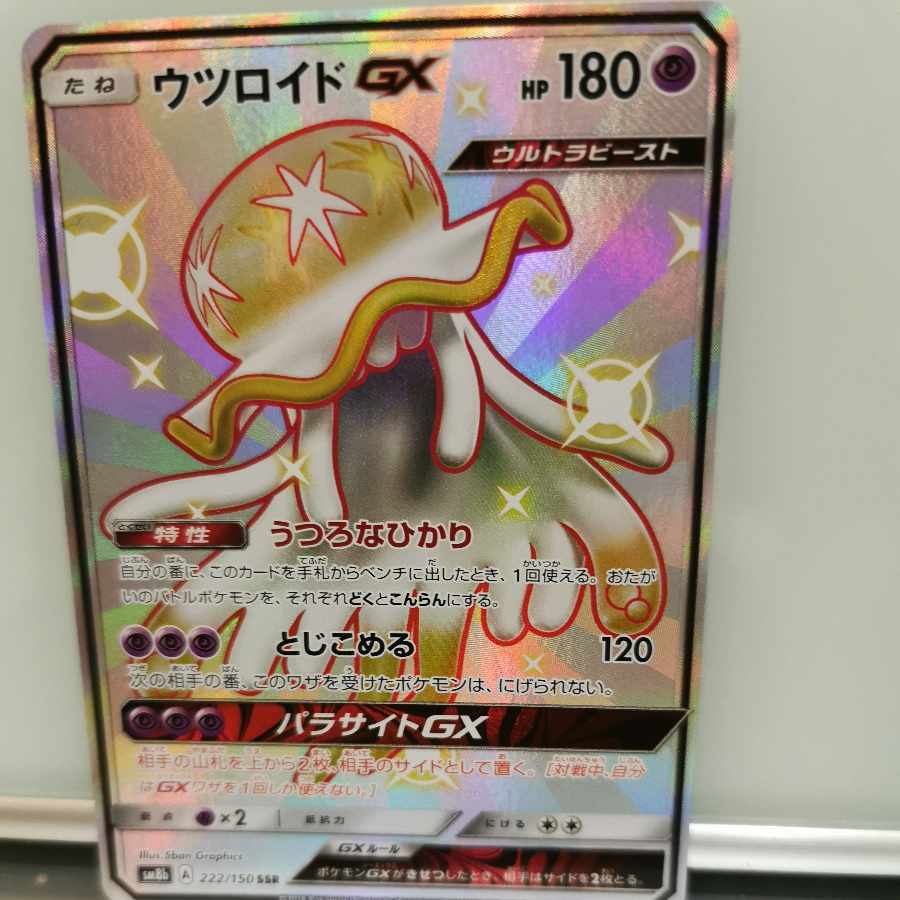 ウツロイドGX マッシブーンGX SSR ２枚セット