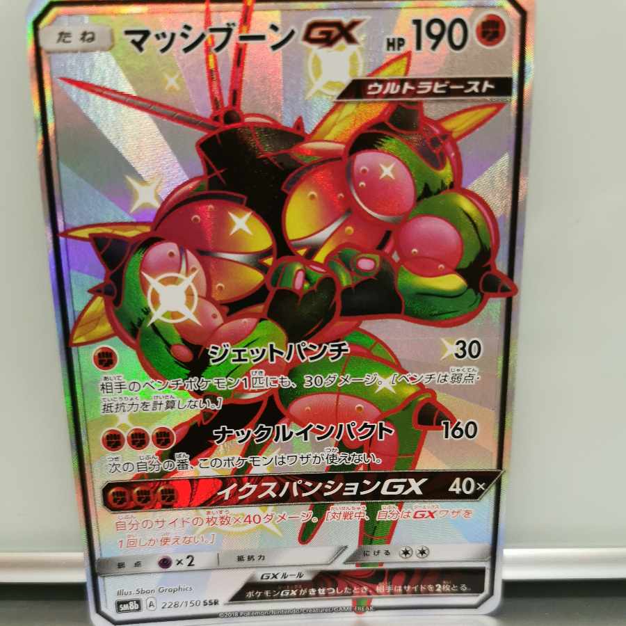 ポケカウルトラネクロズマGX(RR)2枚セット！の通販 ワンダフル