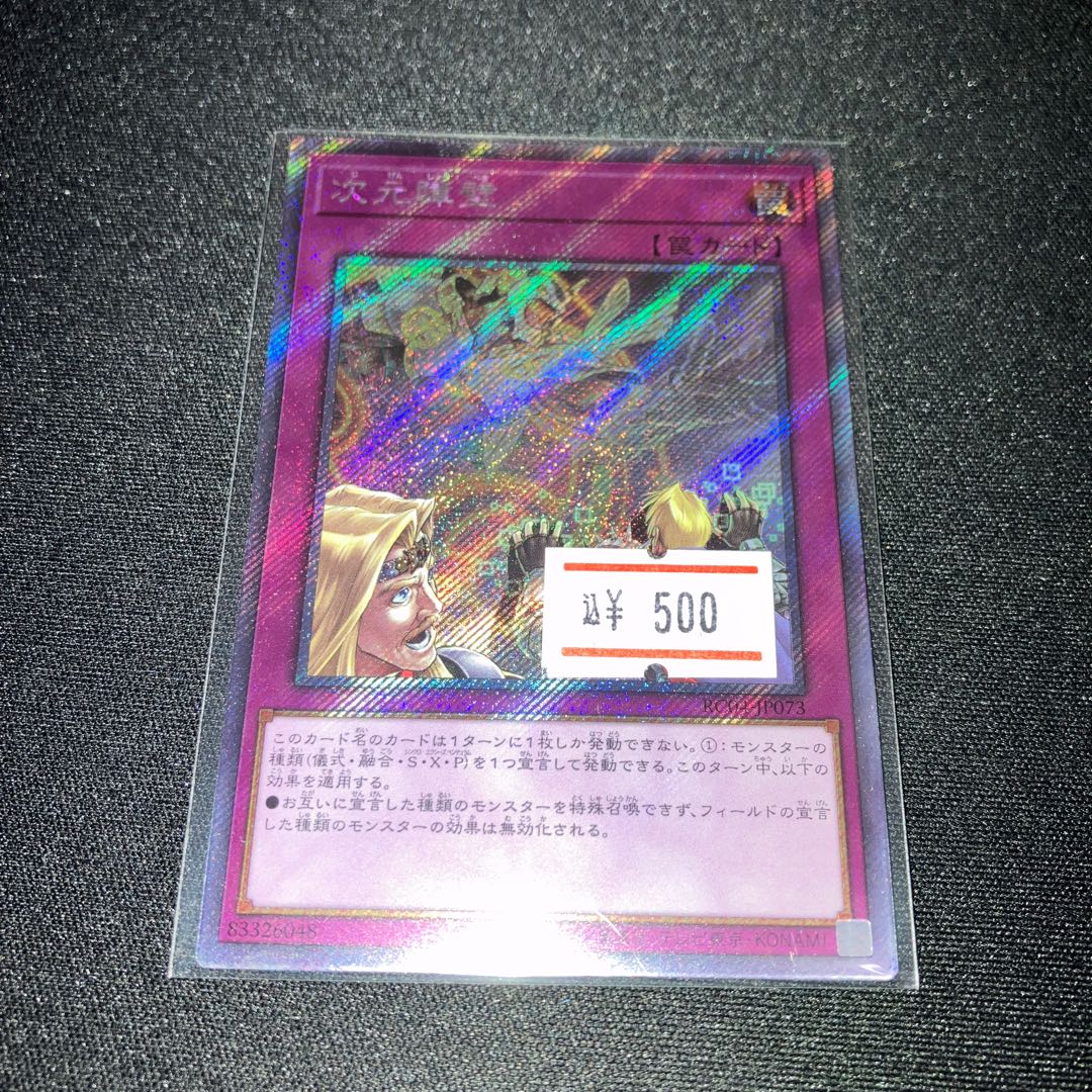 Dimensional Barrier EXSE JP073 1 copy