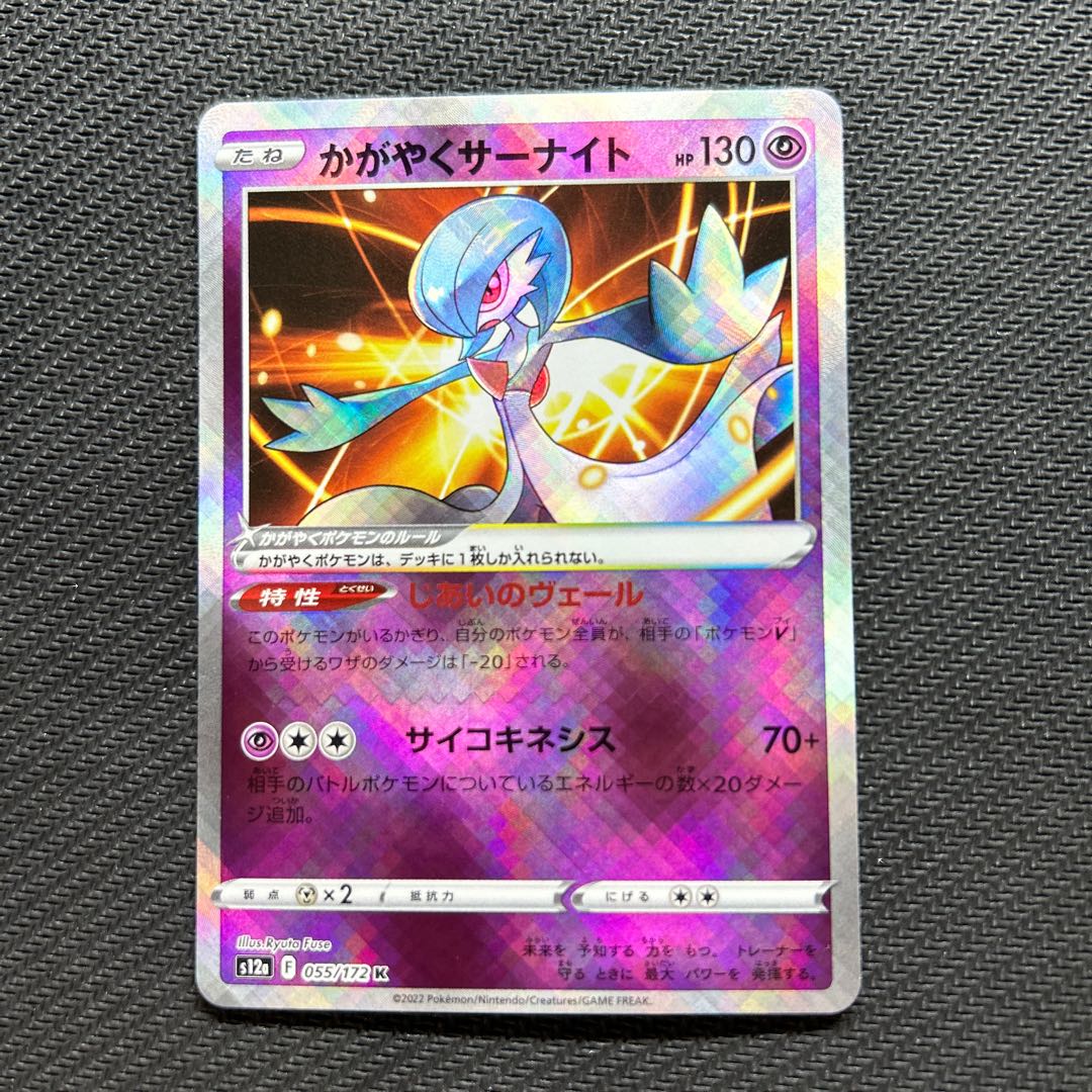 Glittering Gardevoir K 055/172