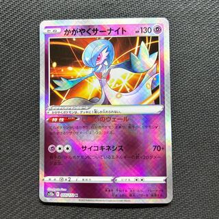 かがやくサーナイト K 055/172