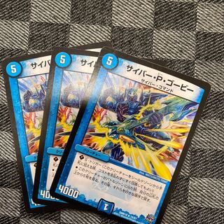 サイバー･P･ゴービー