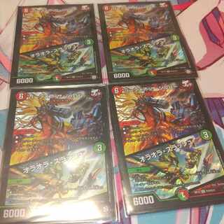 Burn Mea the Silver/Olaora Thrush SR S10/S12 4 copies