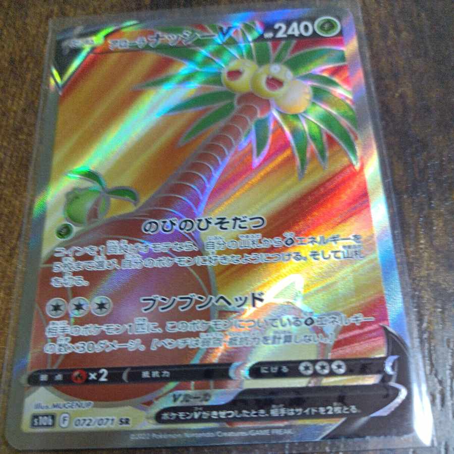 Blanche SR 083/071 Exeggutor SR 072/071