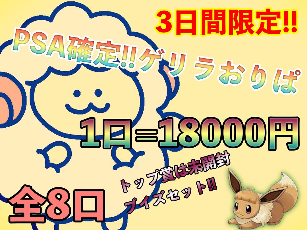 3 days only] PSA confirmed! Total 8 units Guerrilla Oripa