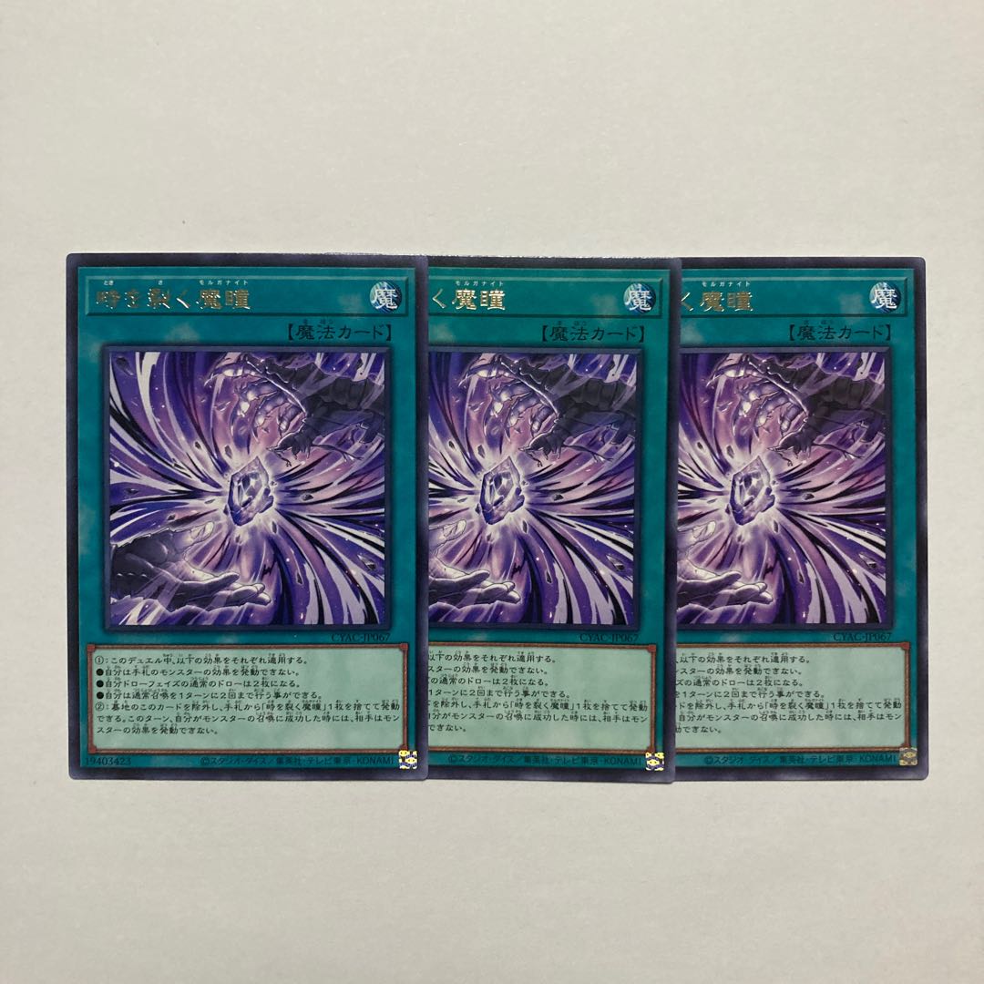 Time Rupturing Devil's Eyes Rare JP067