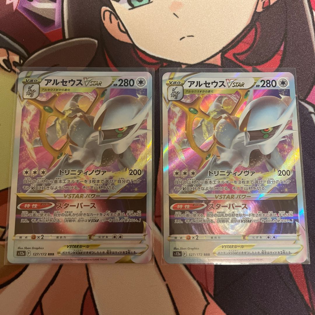 ArceusVSTAR RRR 127/172