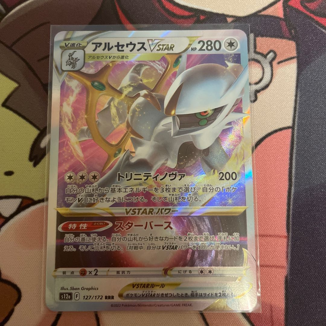 ArceusVSTAR RRR 127/172