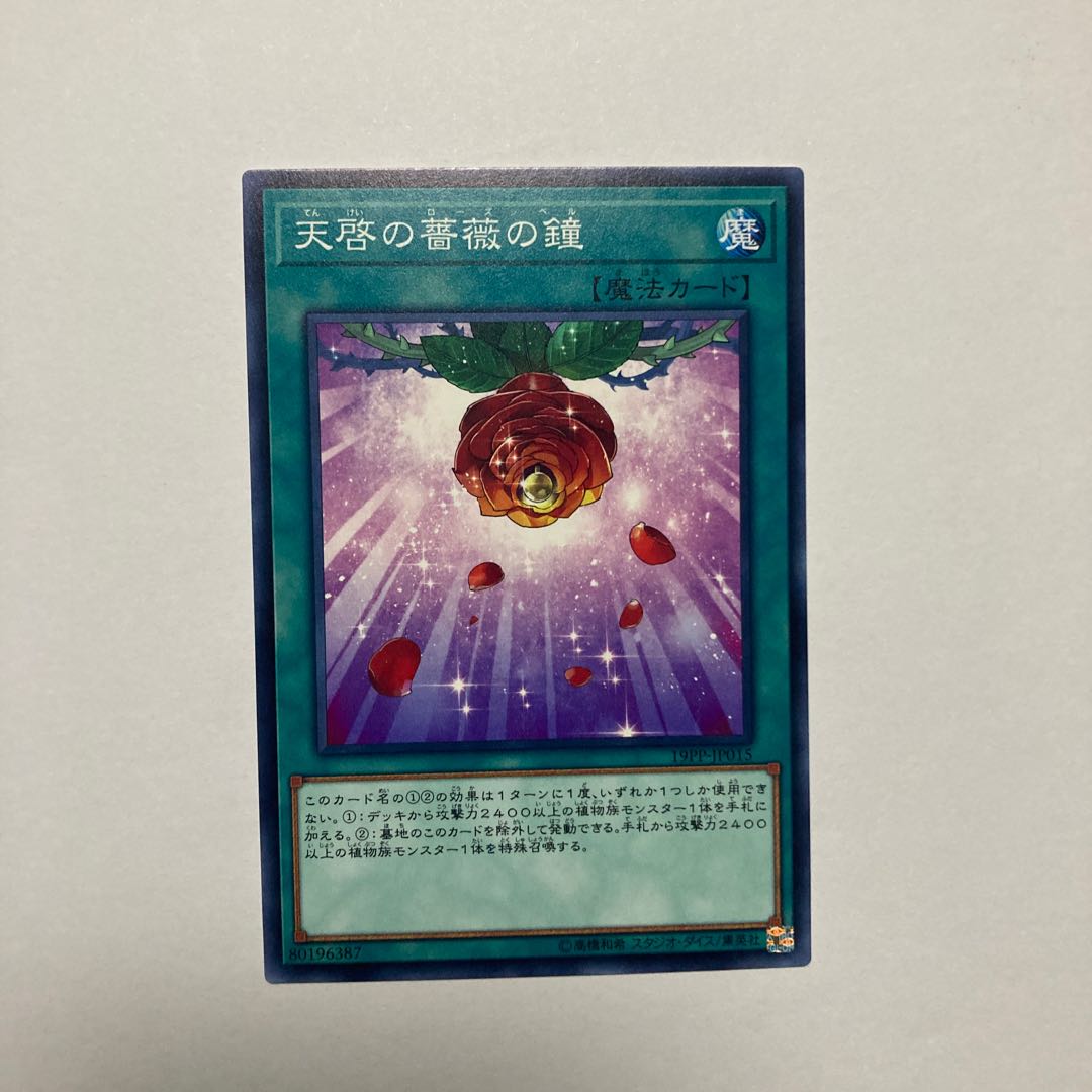 Rose Bell of Revelation Normal JP015