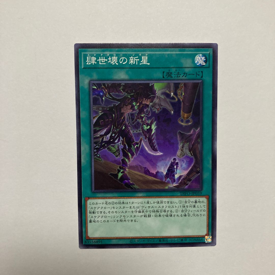 肆世壊の新星 ノーマル JP059