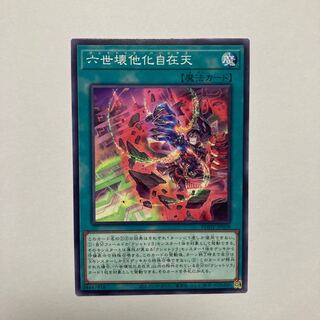 六世壊他化自在天 ノーマル JP058