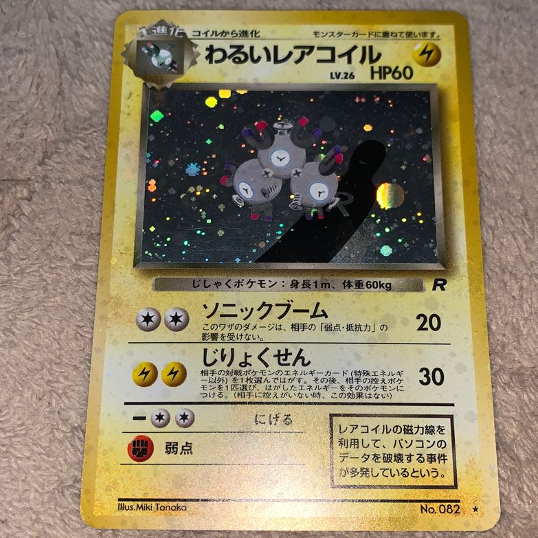 Pokemon Card Old Back Bad Magneton Junk