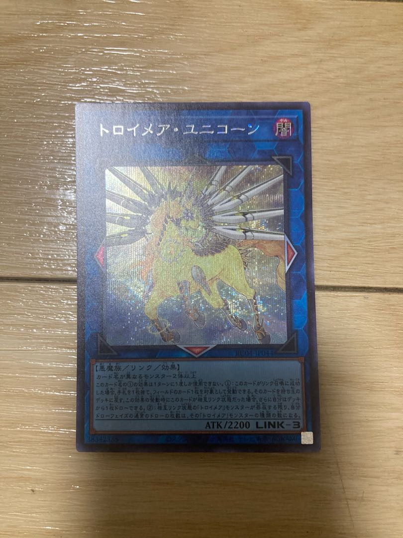 Knightmare Unicorn Secret Rare JP044