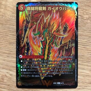 覇闘将龍剣 ガイオウバーン｜勝利の覇闘 ガイラオウ