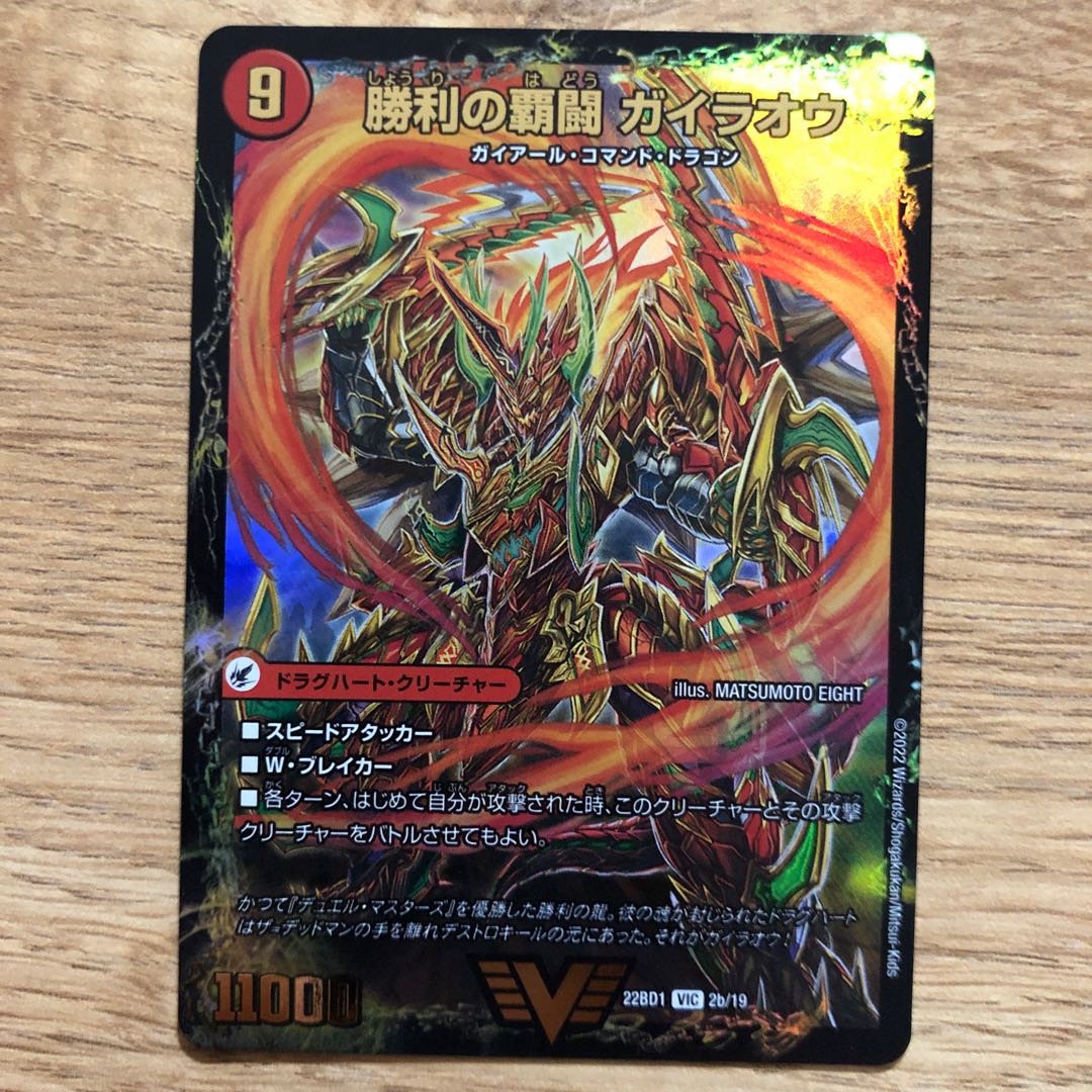 覇闘将龍剣 ガイオウバーン｜勝利の覇闘 ガイラオウ