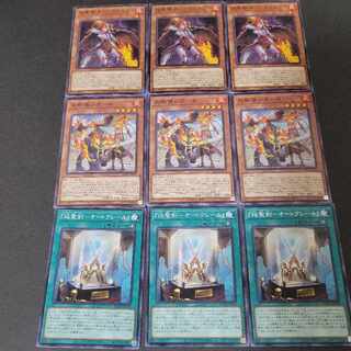 【No:45】焔聖騎士アストルフォ×3枚 炎獣使いエーカ×3枚  焔聖騎士オートクレール×3枚