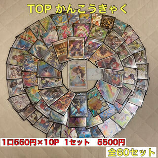 【たかまる様】専用　かんこきゃくオリパ60番　記念オリパ1口　12000円オリパ1口用　ポケモンカード