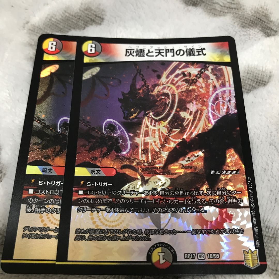 Ceremony of Ashes and Heavenly Gate VR 10/95