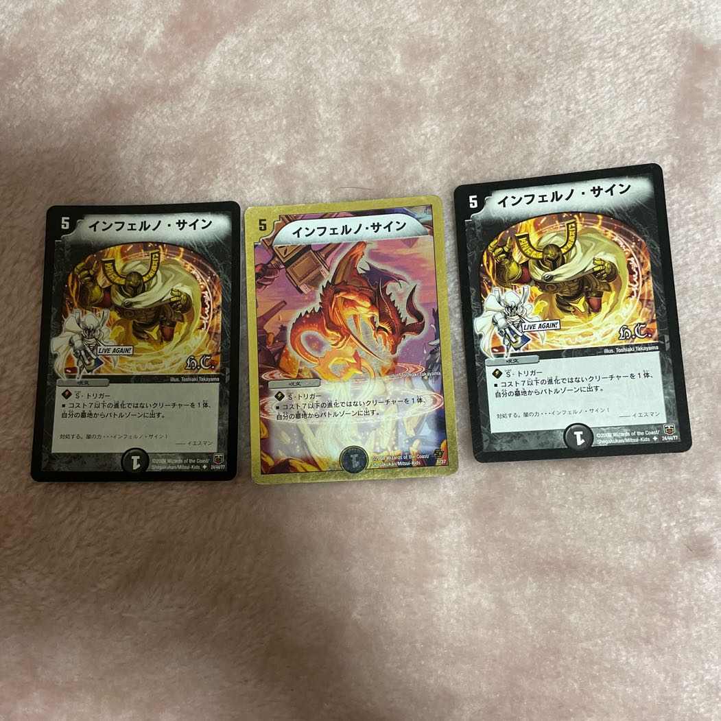 インフェルノ・サイン