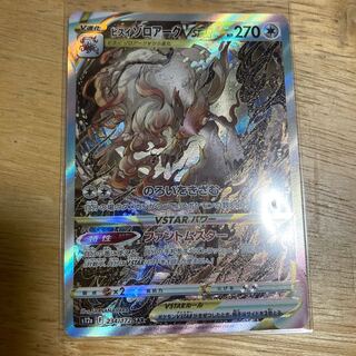 ヒスイゾロアークVSTAR 234/172」の激安通販 | magi