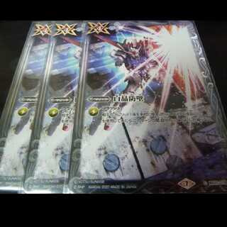 バトスピ 白晶防壁 ガンダム ＳＥＥＤ 1枚