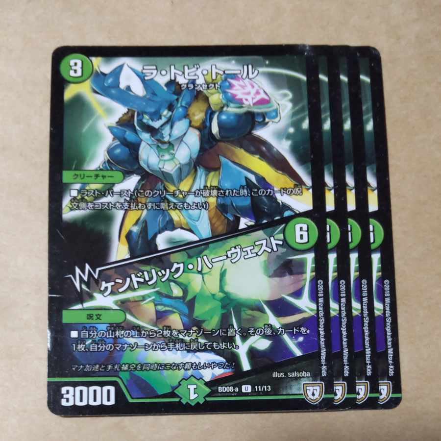 ラ・トビ・トール|ケンドリック・ハーヴェスト 4枚 傷あり