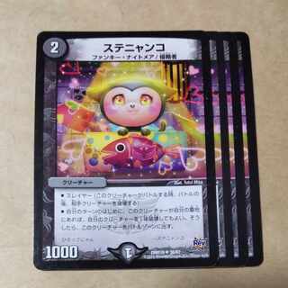 ステニャンコ 4枚 傷あり