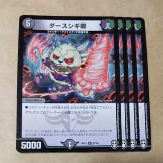 ダースシギ卿　4枚 4枚