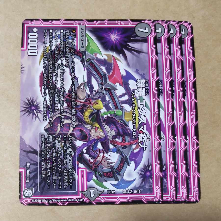 轢罪 エクスマ疫ナ 基本Z 5/16 1枚