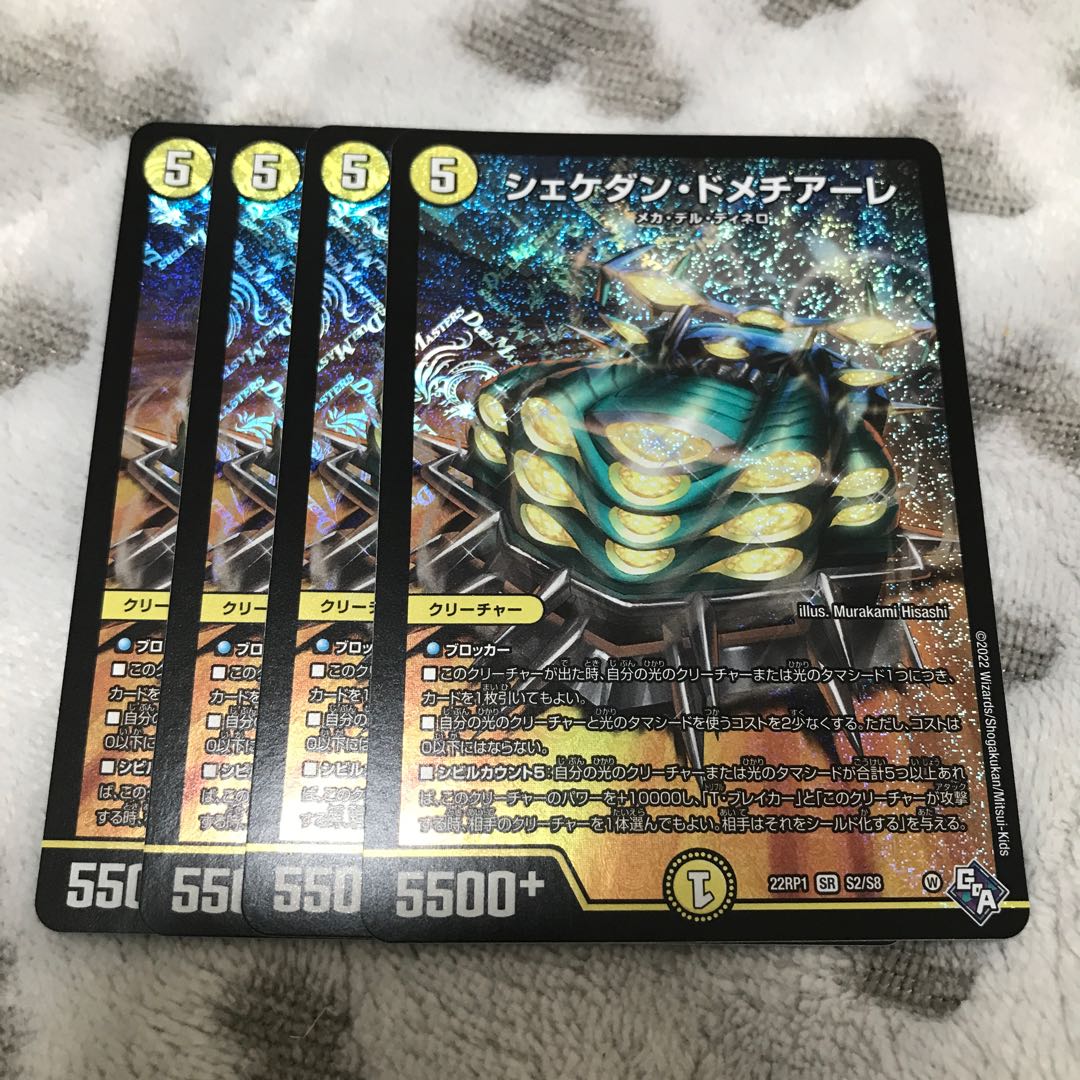 Shekedan Domethiare SR S2/S8