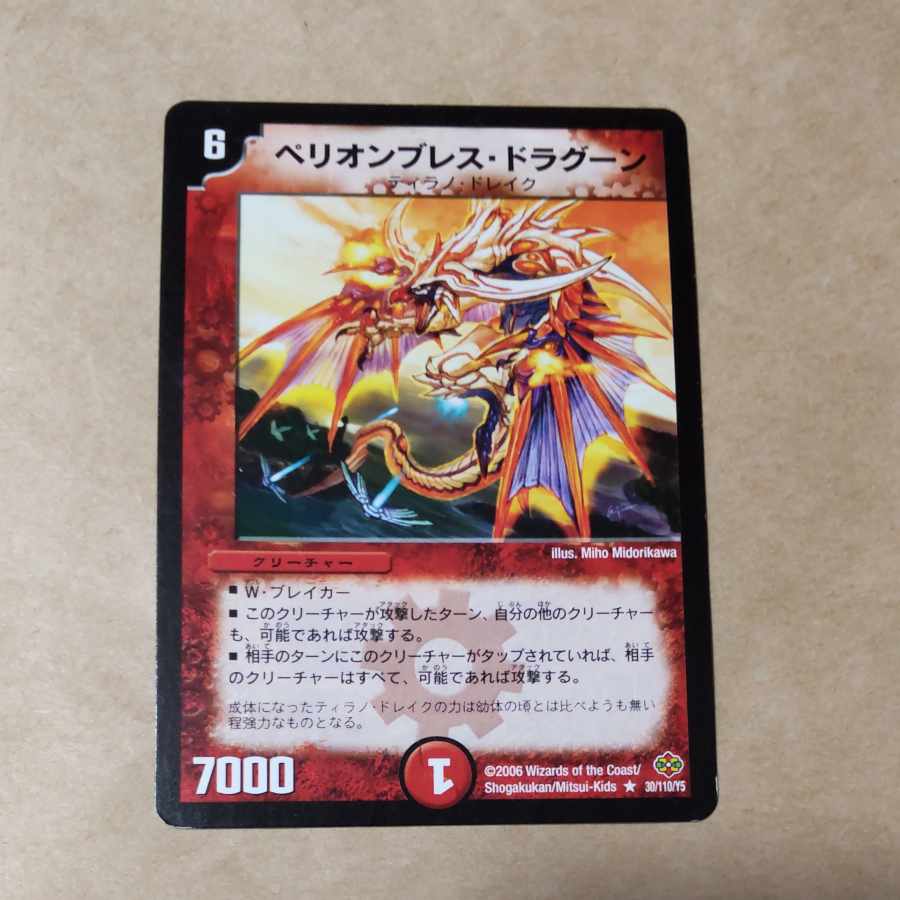 Perion Breath Dragoon R 30/110/Y5