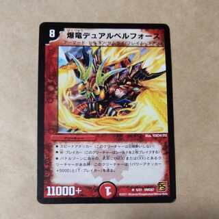 Bakuryu Dual BiancaRiryoku R 5/21