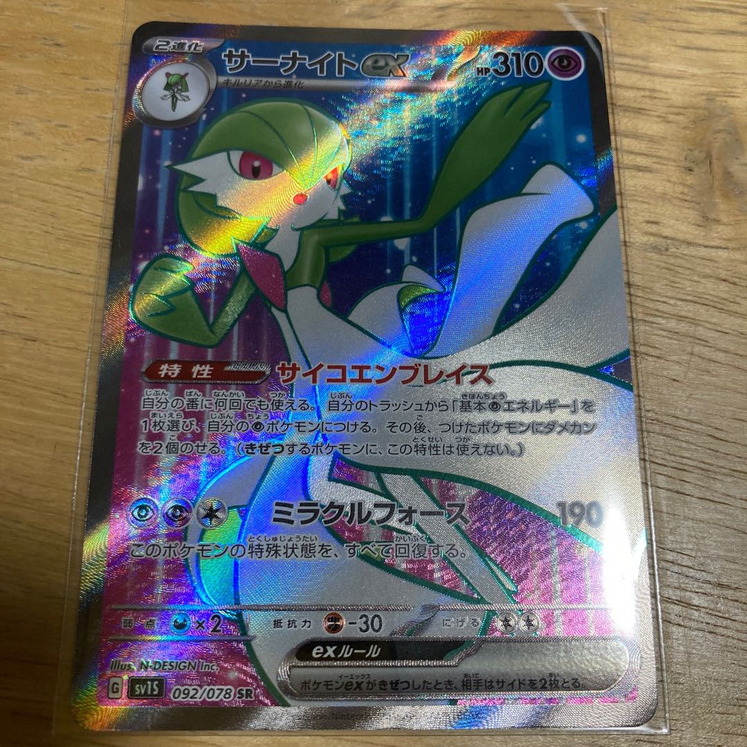 サーナイトex SR 092/078